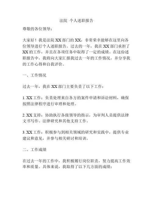 法院  个人述职报告