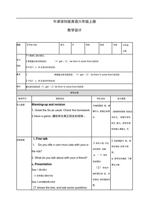 牛津上海版(深圳)六上Unit6《E-friend》(第二课时)word教案