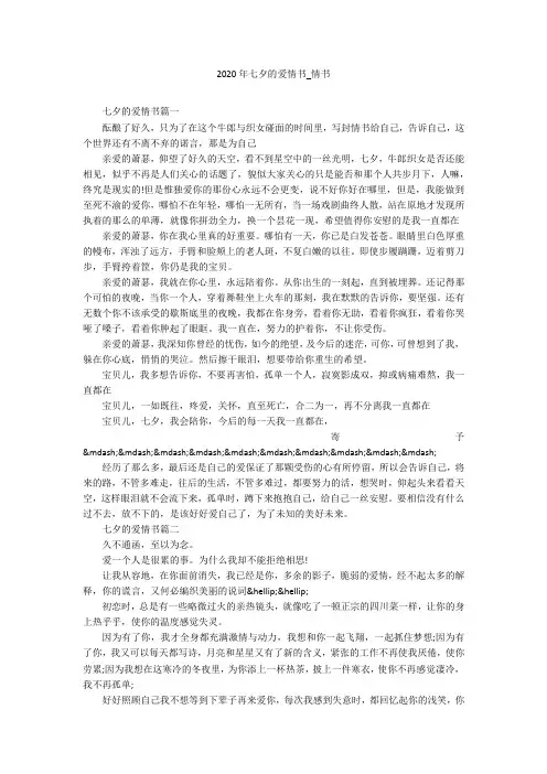 2020年七夕的爱情书_情书