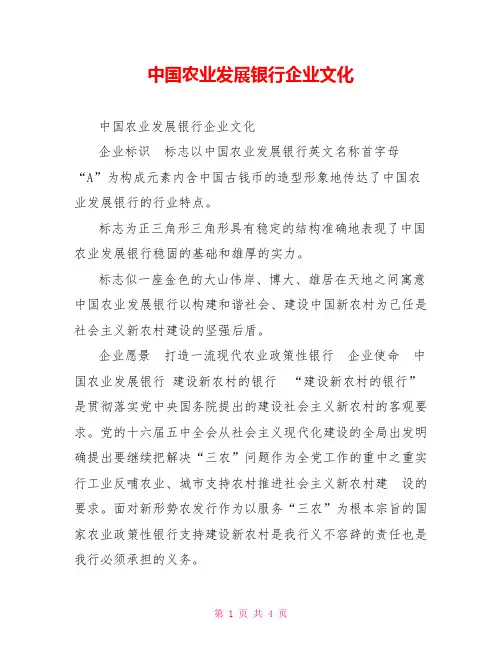 中国农业发展银行企业文化