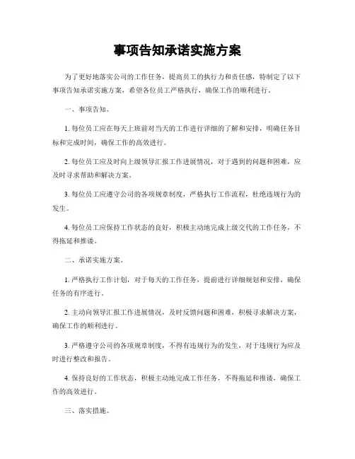 事项告知承诺实施方案