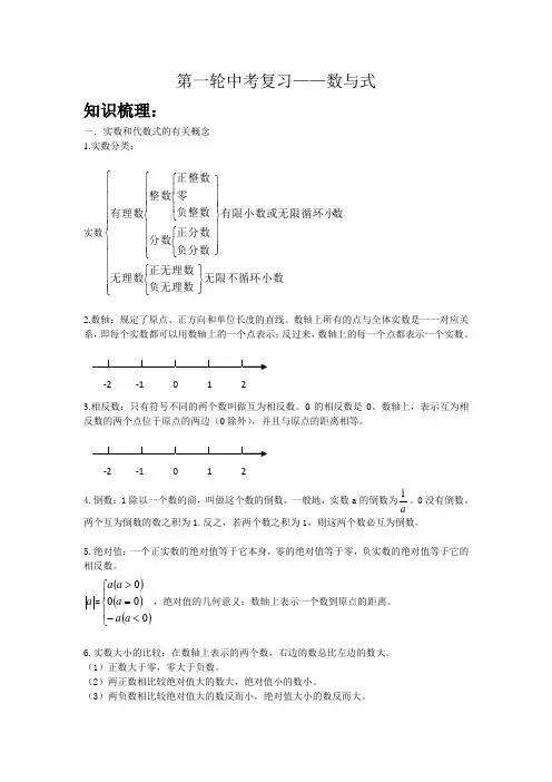 中考数学专题复习资料--数与式