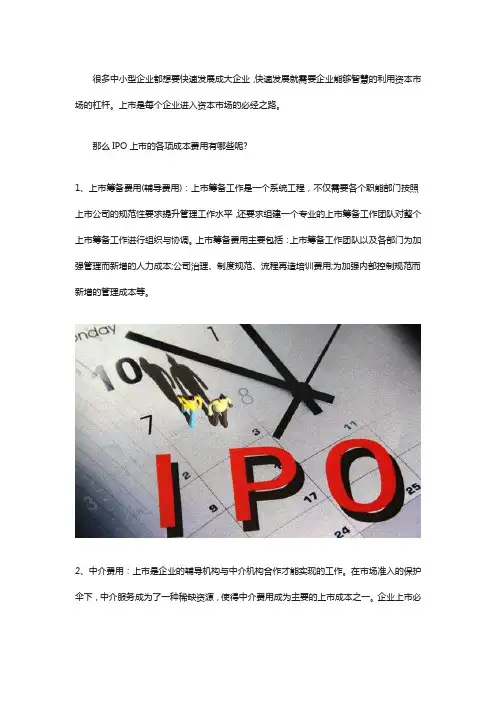 北京ipo上市咨询费是多少