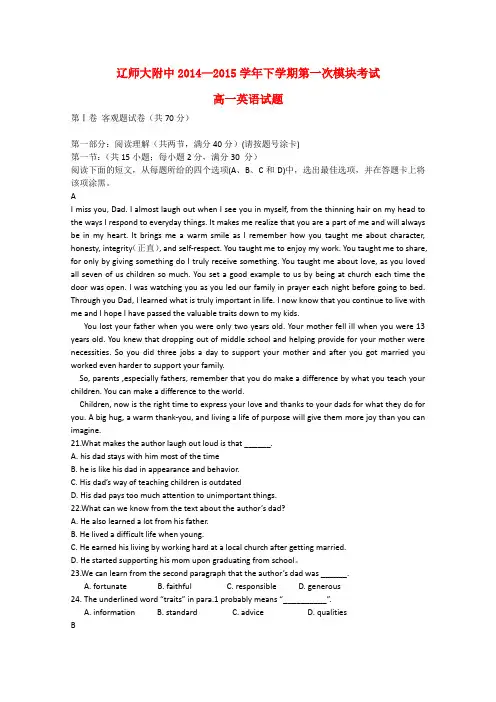 辽宁省师大附中高一英语下学期第一次模块考试试题
