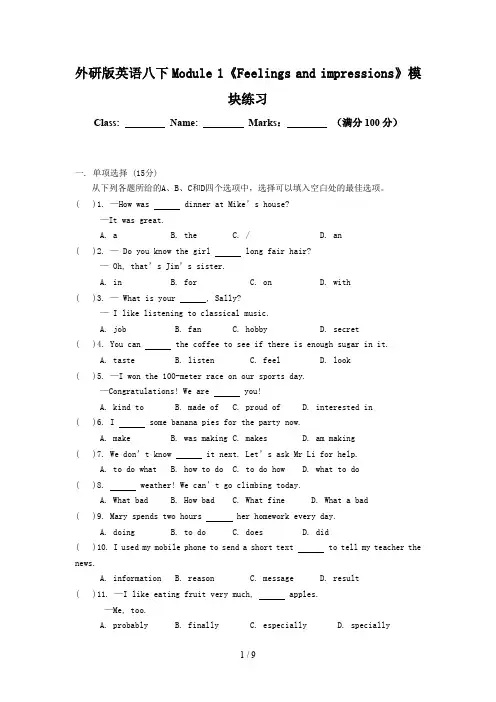 外研版英语八下Module 1《Feelings and impressions》模块练习