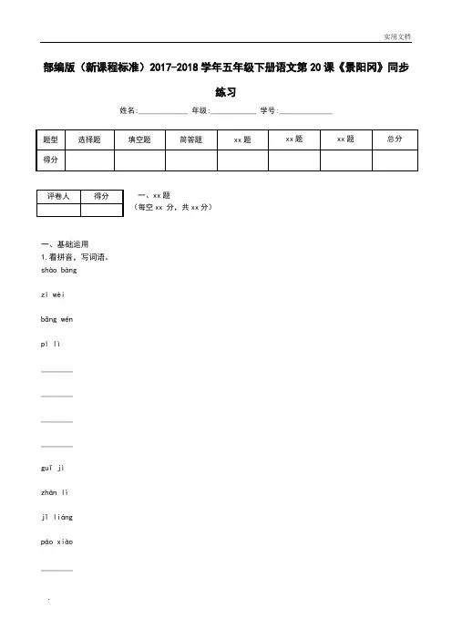 部编版(新课程标准)五年级下册语文第20课《景阳冈》同步练习