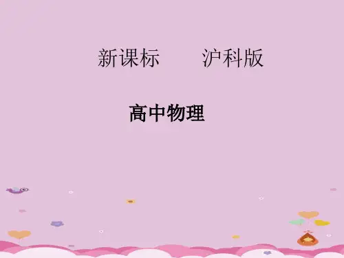 沪教版(上海)物理高一第一学期(试用版)-第二章 A 弹   力 课件  优质课件