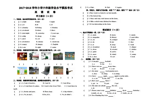 人教pep版2017-2018学年第二学期 小学六年级英语期末模拟试卷有答案