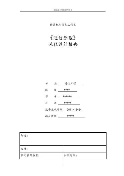 通信课程设计AM和OOK的调制与解调电路设计