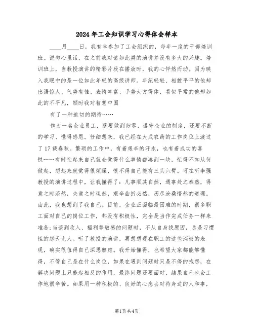 2024年工会知识学习心得体会样本(2篇)