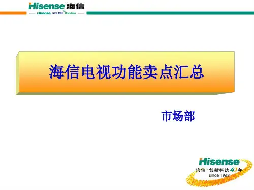 海信电视功能卖点汇总