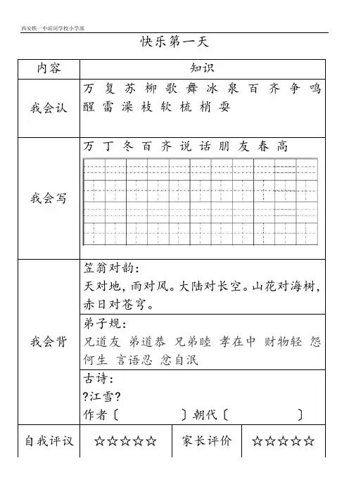 一年级语文小学寒假作业
