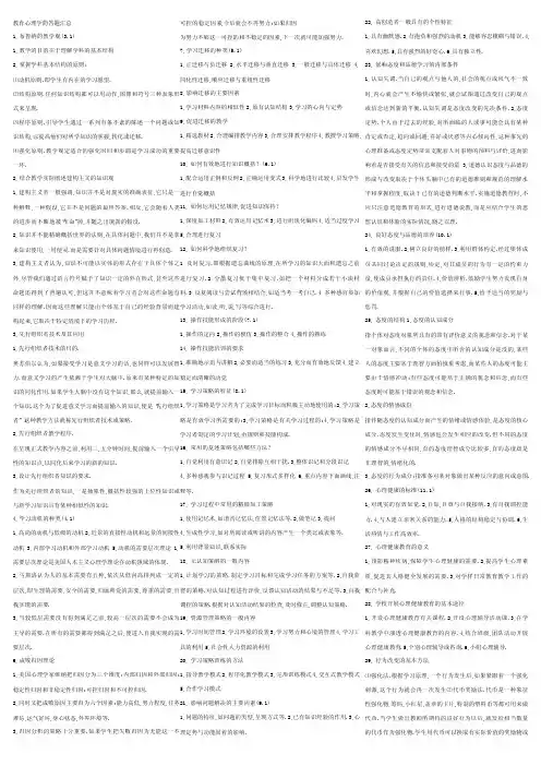 教育心理学简答题汇总(超全面)