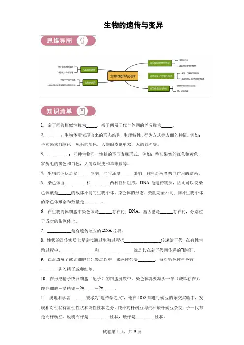 初中生物：生物的遗传与变异练习题
