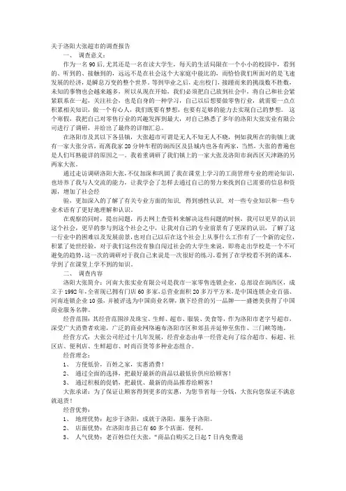 大张超市面试技巧