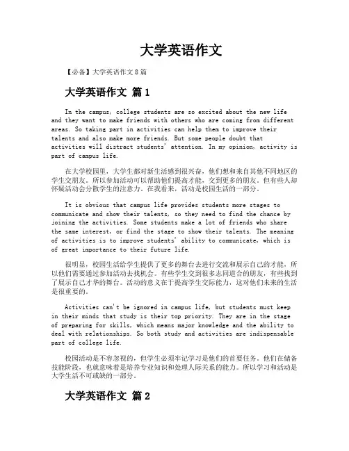 大学英语作文
