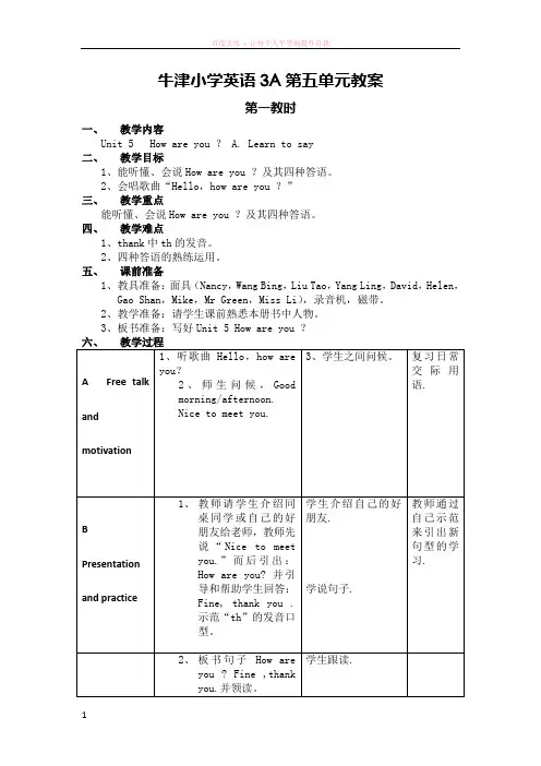 牛津小学英语3a第五单元教案