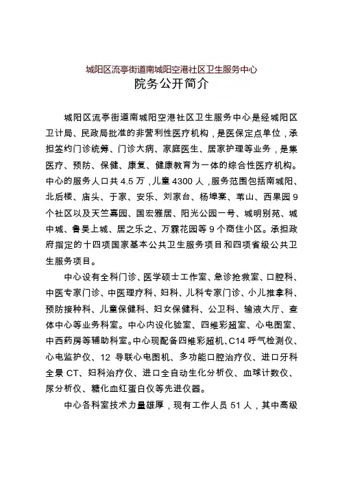 城阳区流亭街道南城阳空港社区卫生服务中心