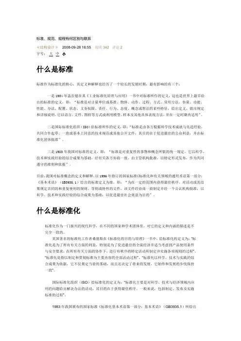 标准、规范、规程有何区别与联系