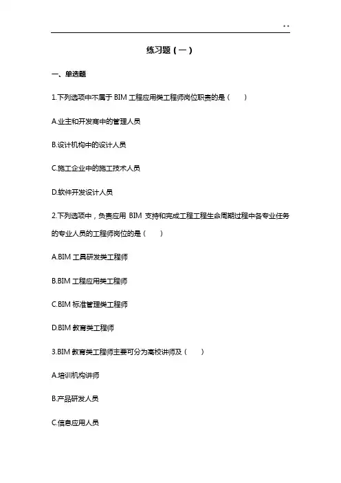 BIM技术概论十套知识题有答案解析