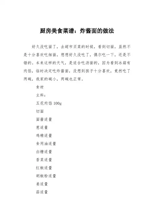 厨房美食菜谱：炸酱面的做法