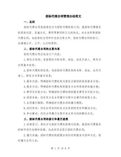 招标代理合同管理办法范文（二篇）
