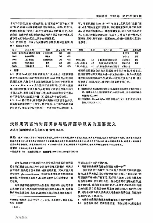 浅谈用药咨询对药师参与临床药学服务的重要意义