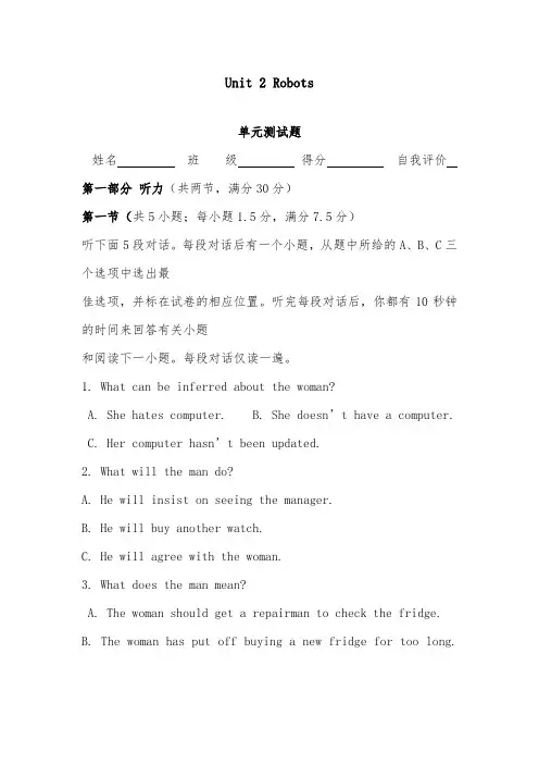 [精品]新人教版选修7高中英语Unit 2《Robots 》单元检测卷(1)及答案