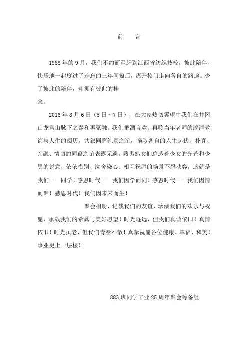 同学聚会相册前言