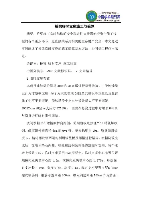 桥梁临时支座施工与验算