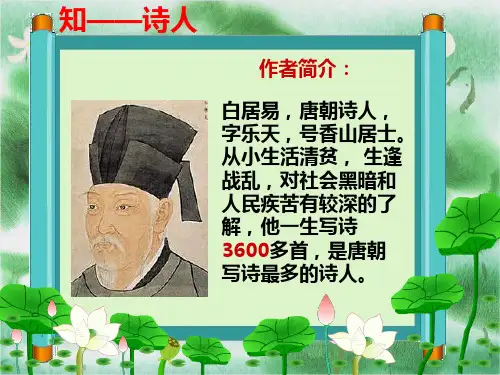 部编版一年级语文《课文12：古诗二首池上》第1套-课件