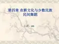 傣族舞教学课件.ppt