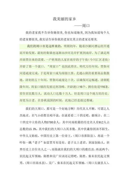 我美丽的家乡——周口