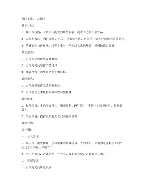 古代陶瓷教案模板范文