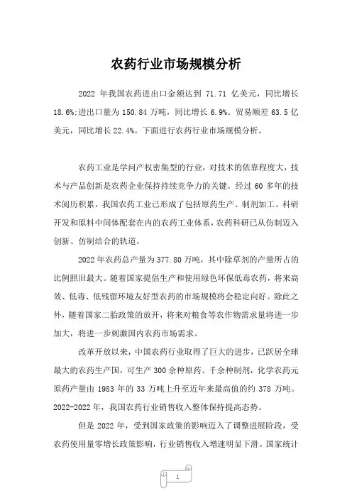 2022年行业分析农药行业市场规模分析