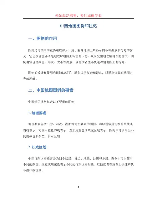 中国地图图例和注记