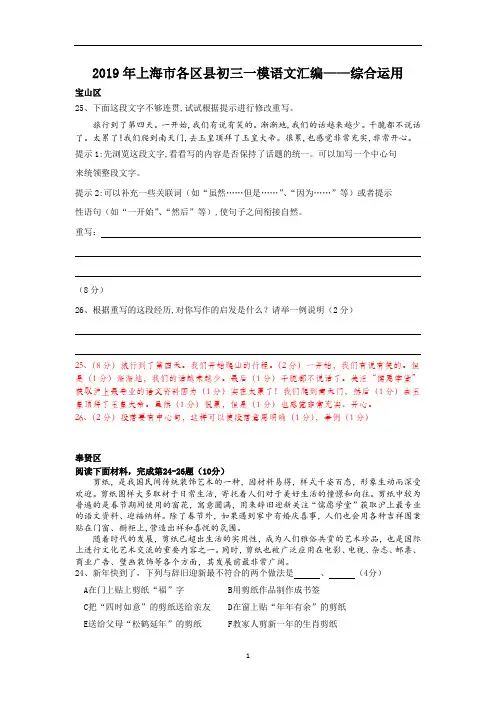 2019年上海市各区县初三一模语文综合运用汇编1