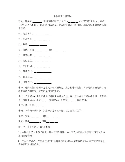 电商购销合同模板