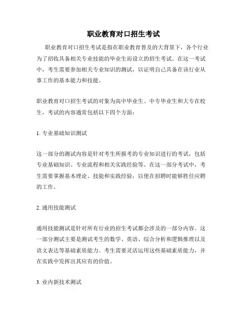 职业教育对口招生考试