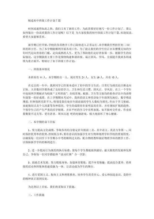 2020年初中班级工作计划【精品】