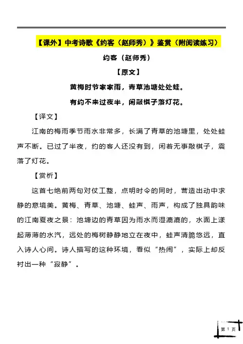 【课外】中考诗歌《约客(赵师秀)》鉴赏(附阅读练习)