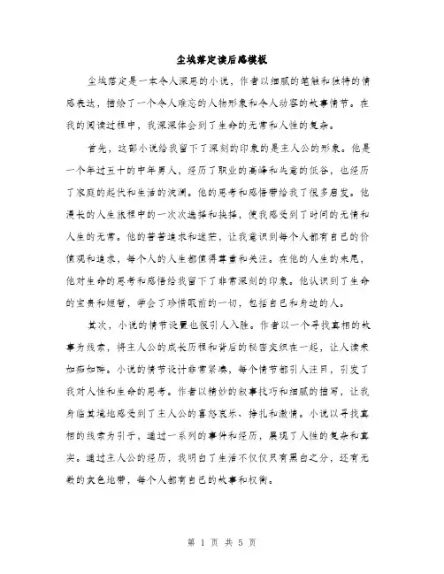 尘埃落定读后感模板（三篇）