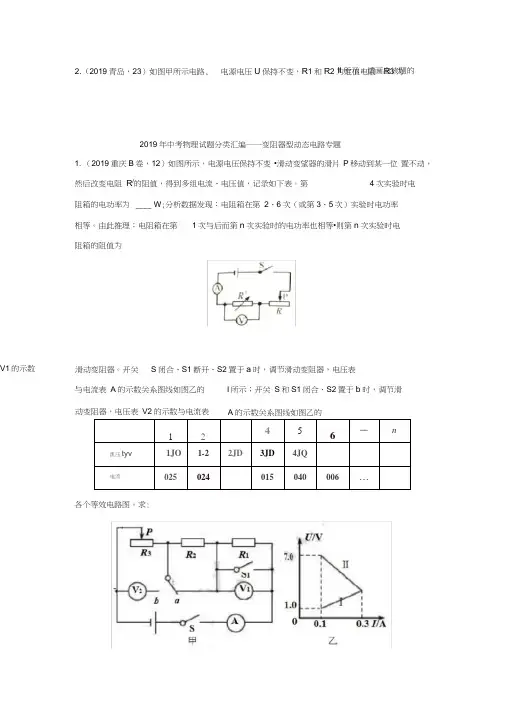 (完整word)2019年中考物理试题分类汇编——变阻器型动态电路专题(word版包含答案),推荐文