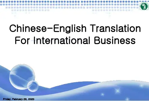 国际贸易英语商务信函汉英翻译