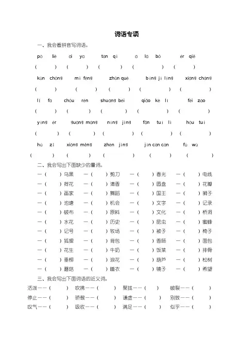 【统编】新人教部编版三年级语文下册词语专项训练(含答案)