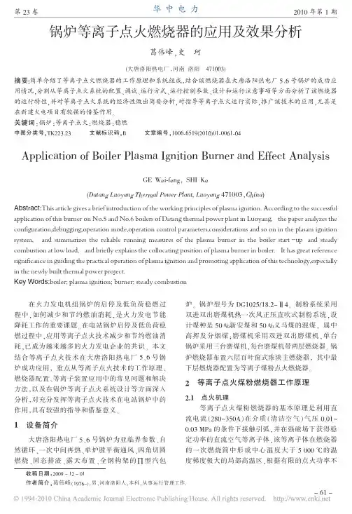 锅炉等离子点火燃烧器的应用及效果分析