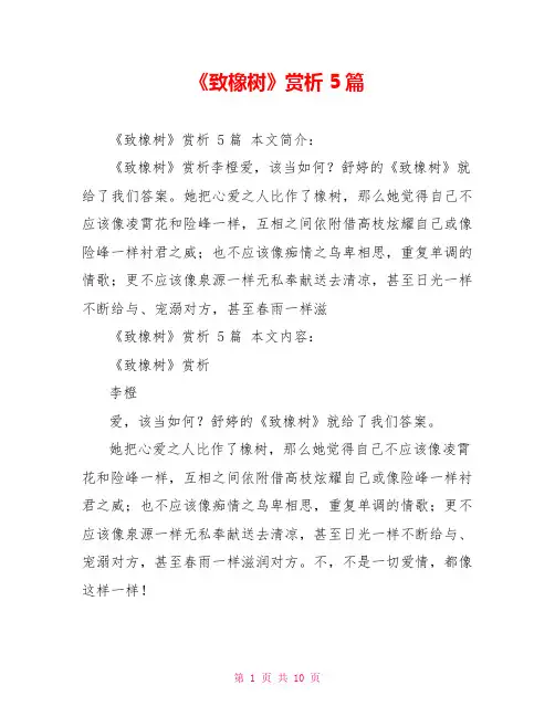 《致橡树》赏析 5篇