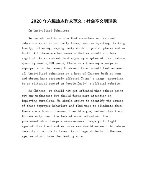 2020年六级热点作文范文：社会不文明现象