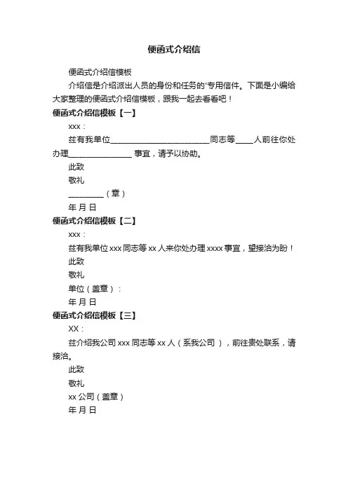 便函式介绍信模板