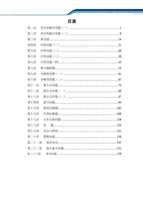 小学五年级下册数学课外提高班讲义【精编打印版】